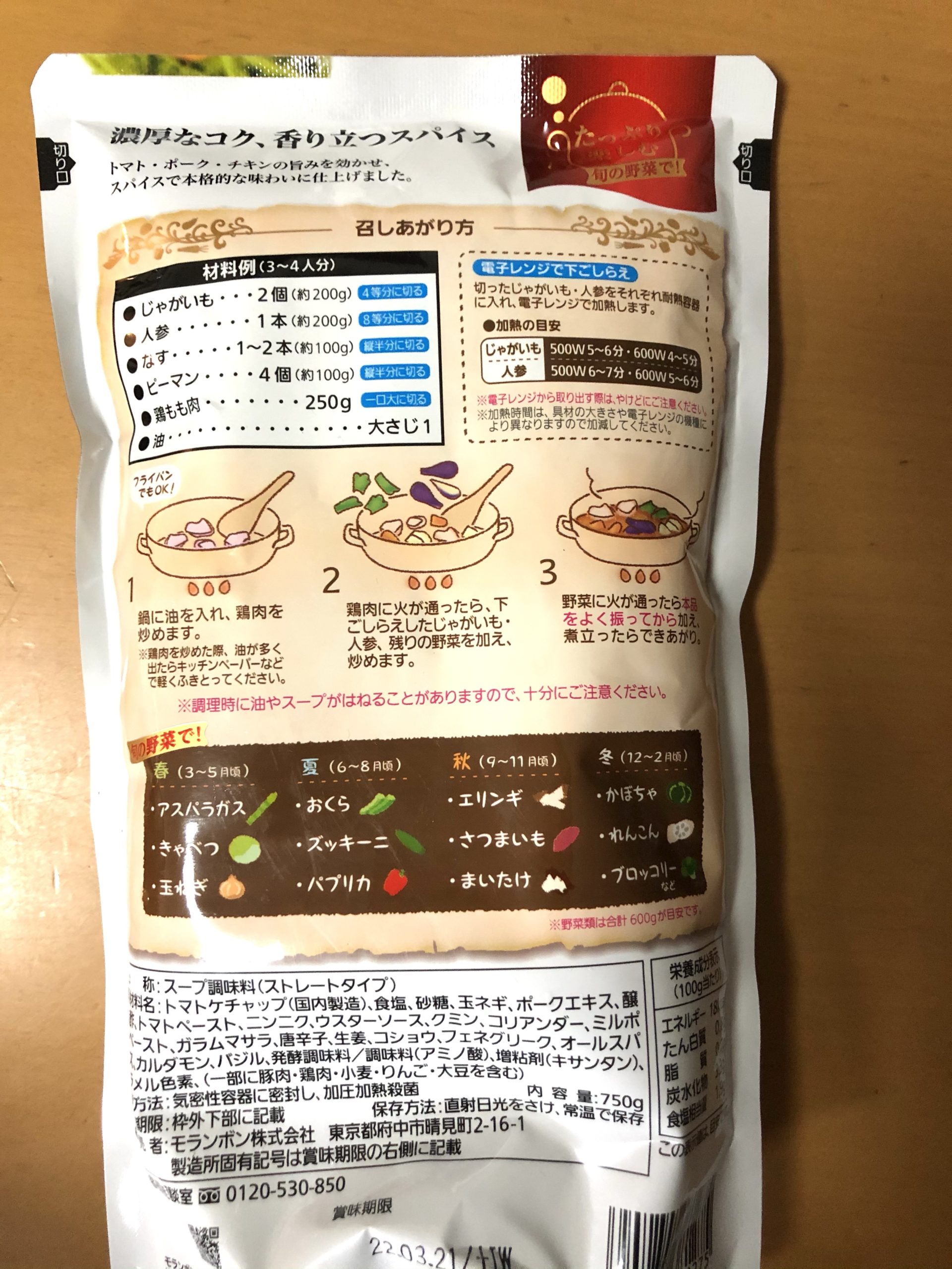 春の新作シューズ満載 モランボン スープカレー用スープ 750g 2袋セット rmladv.com.br